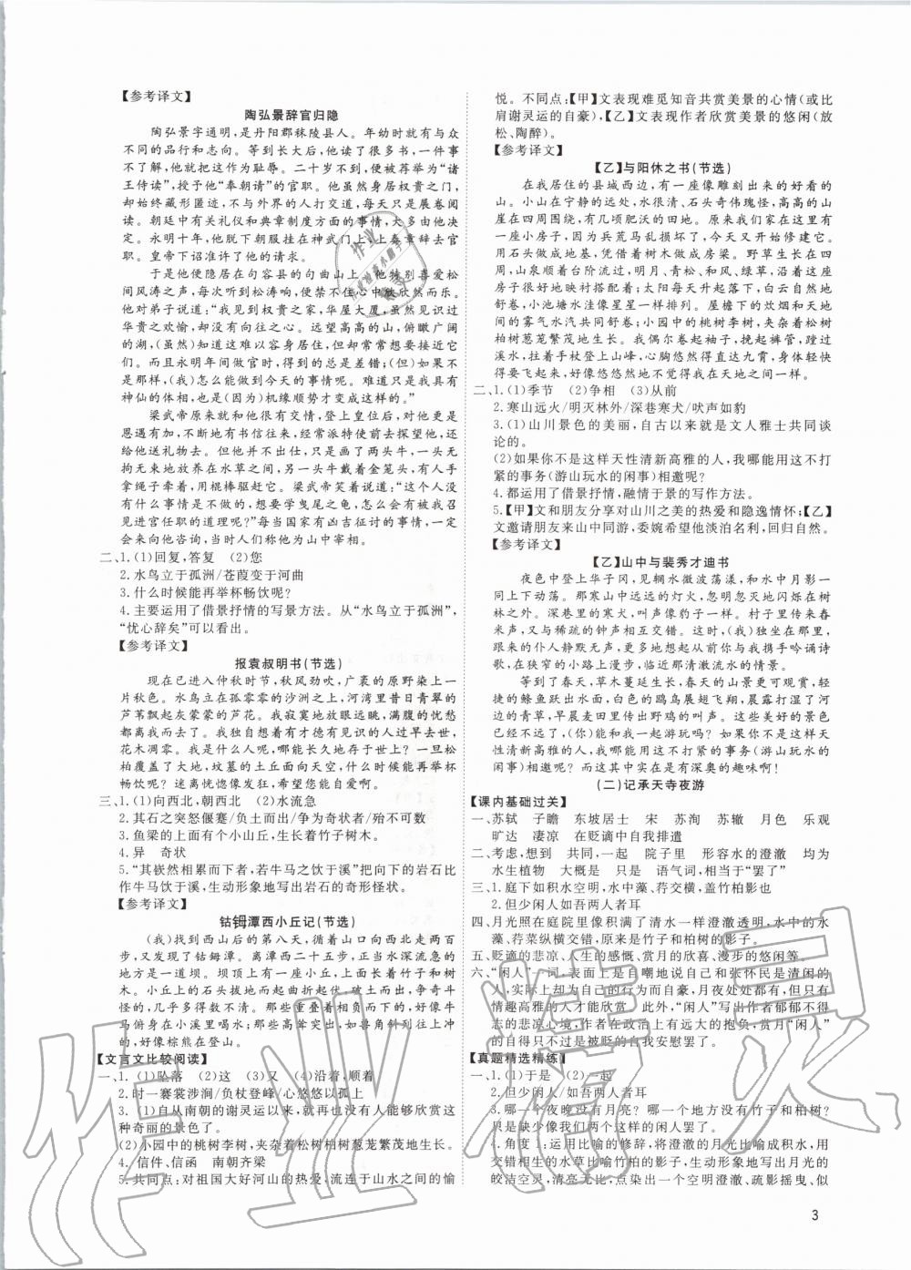 2020年古詩文與名著成才之路八年級語文上冊人教版 第3頁
