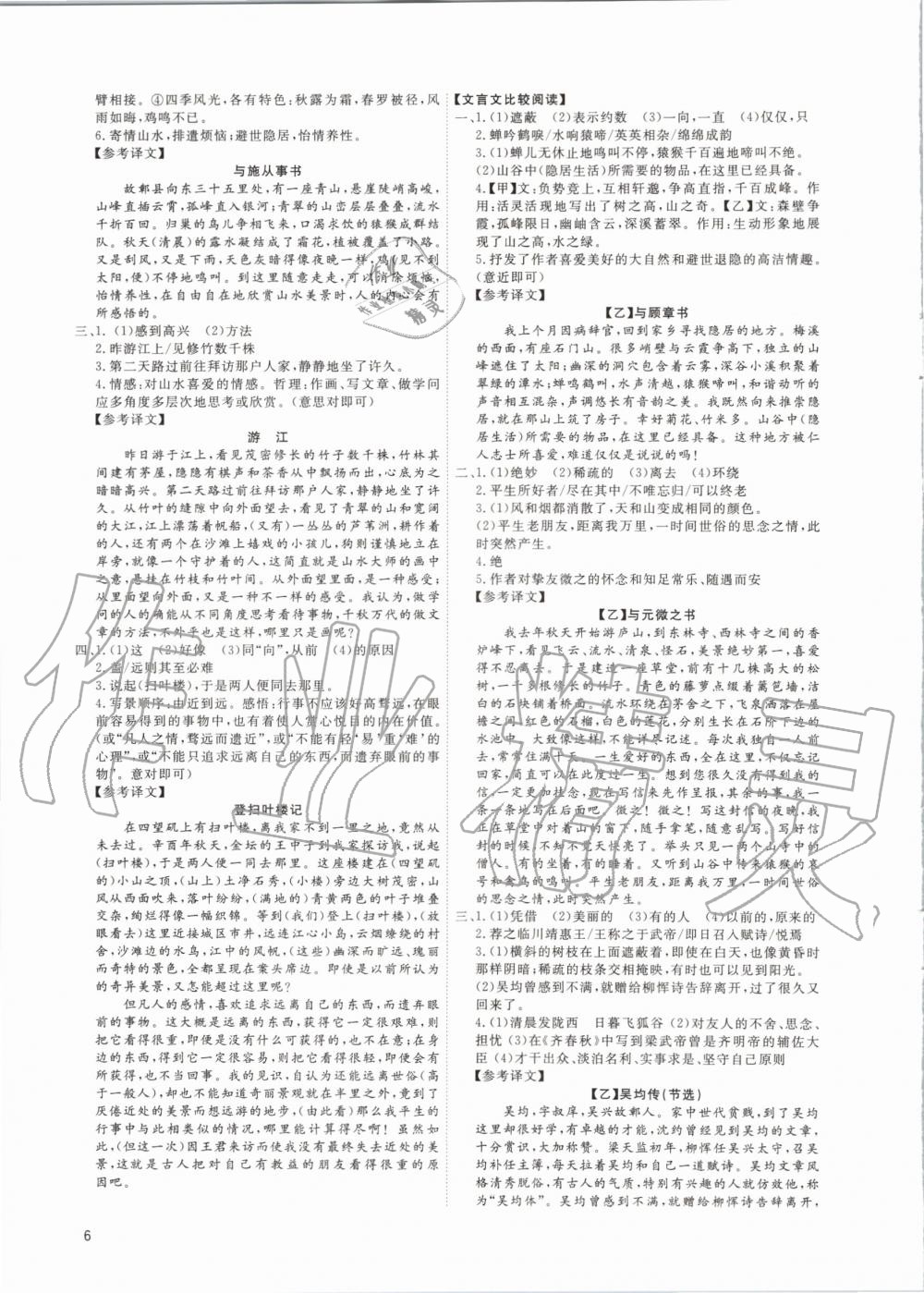 2020年古詩文與名著成才之路八年級語文上冊人教版 第6頁