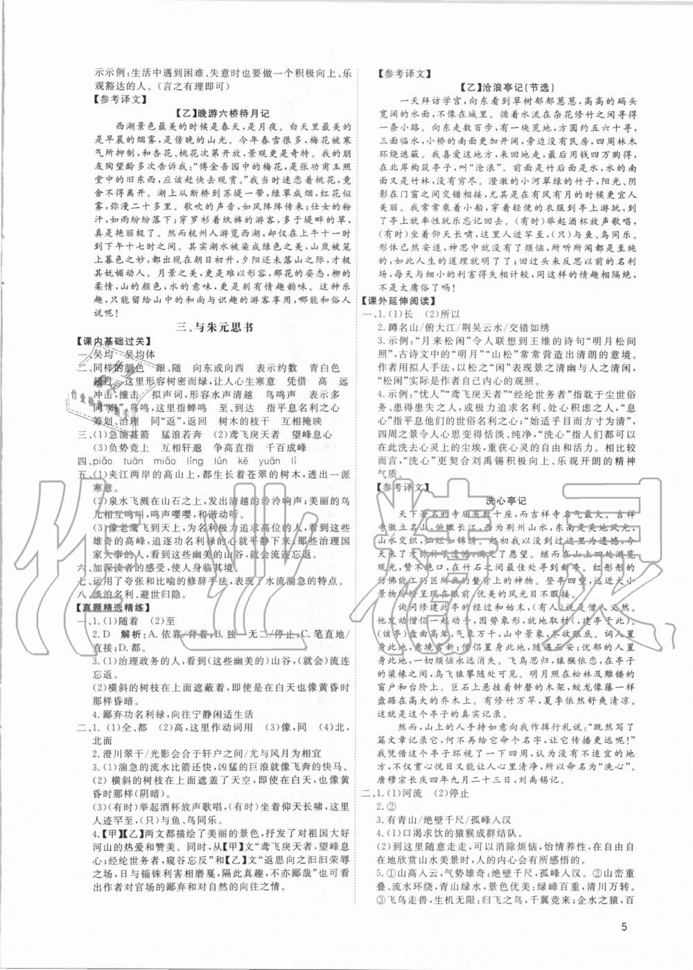 2020年古詩文與名著成才之路八年級語文上冊人教版 第5頁