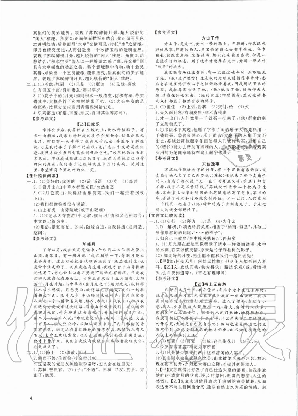 2020年古詩文與名著成才之路八年級語文上冊人教版 第4頁
