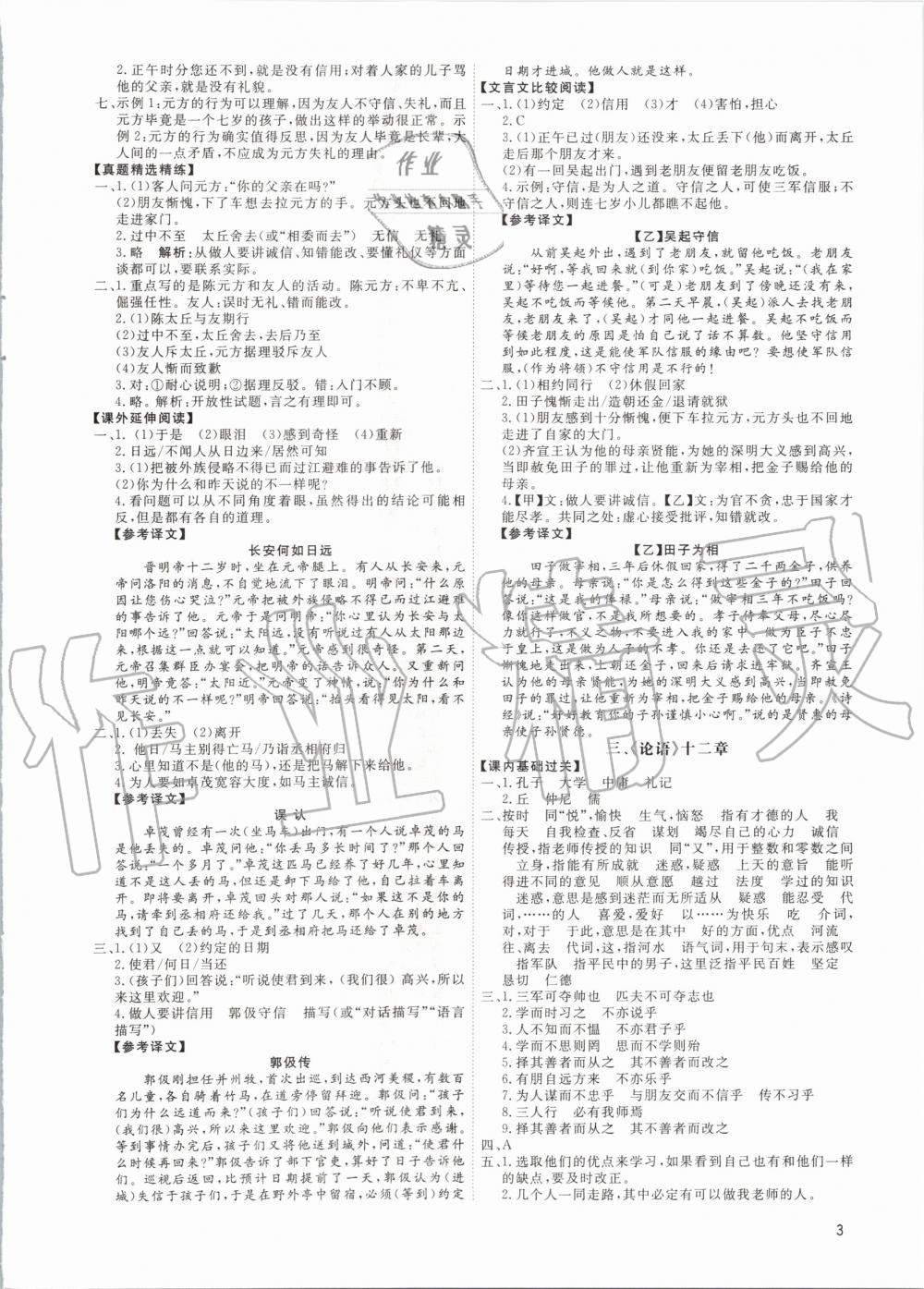 2020年古詩文與名著成才之路七年級語文上冊人教版 第3頁