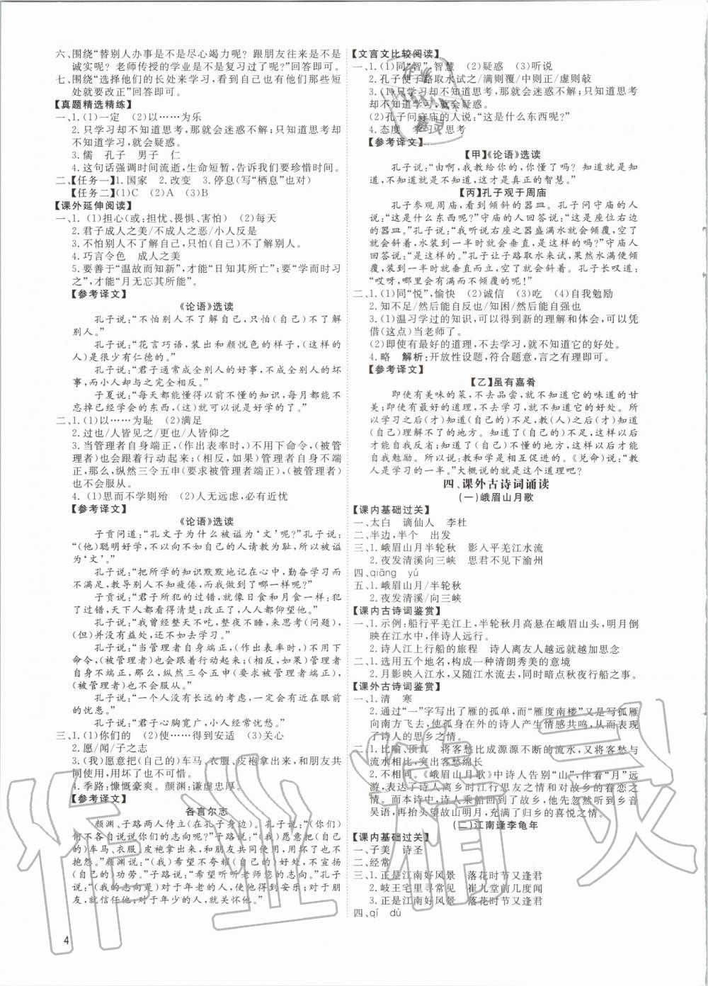 2020年古詩文與名著成才之路七年級語文上冊人教版 第4頁