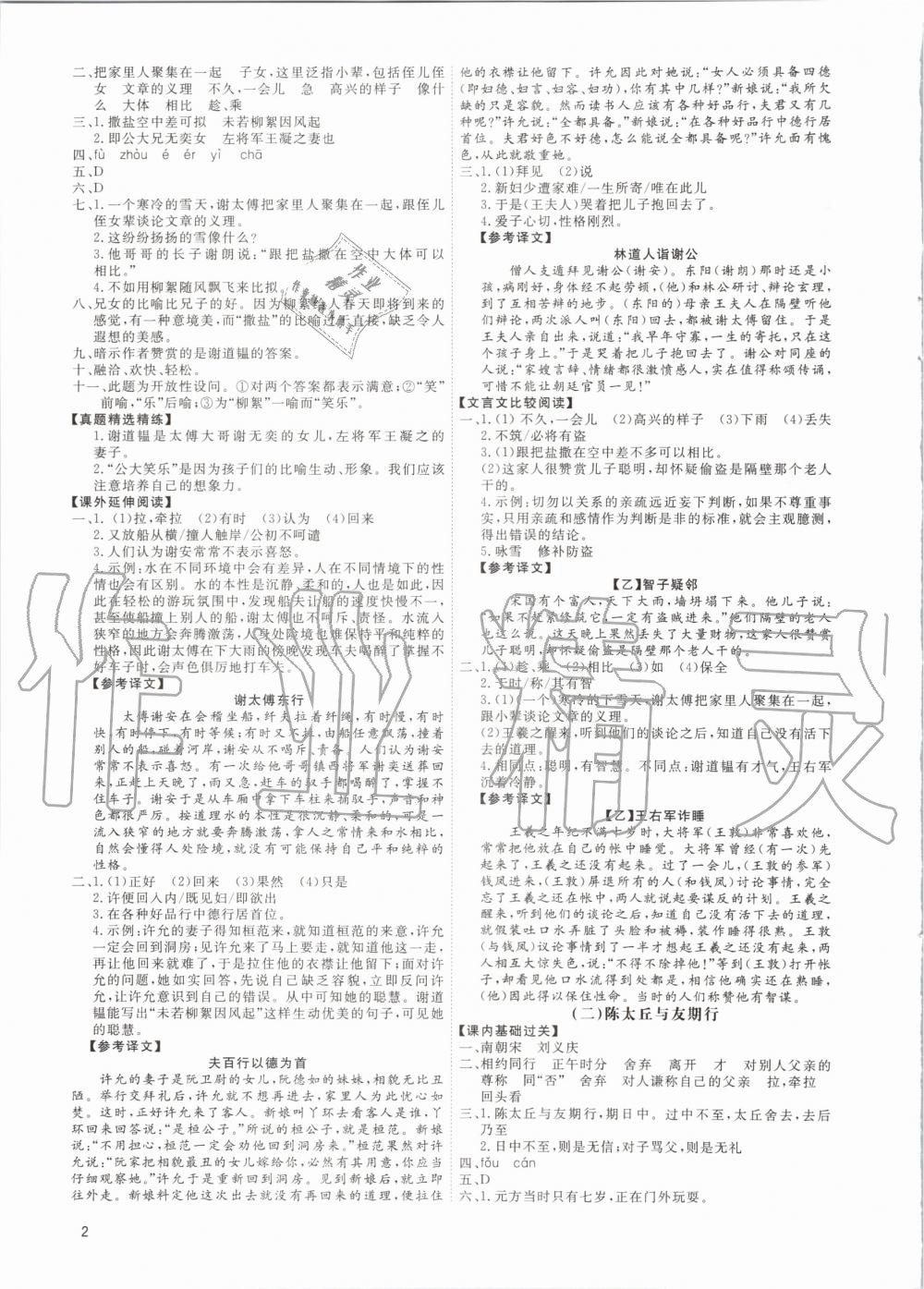 2020年古詩文與名著成才之路七年級語文上冊人教版 第2頁