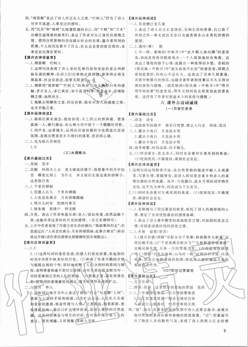 2020年古詩文與名著成才之路九年級語文全一冊人教版 第9頁