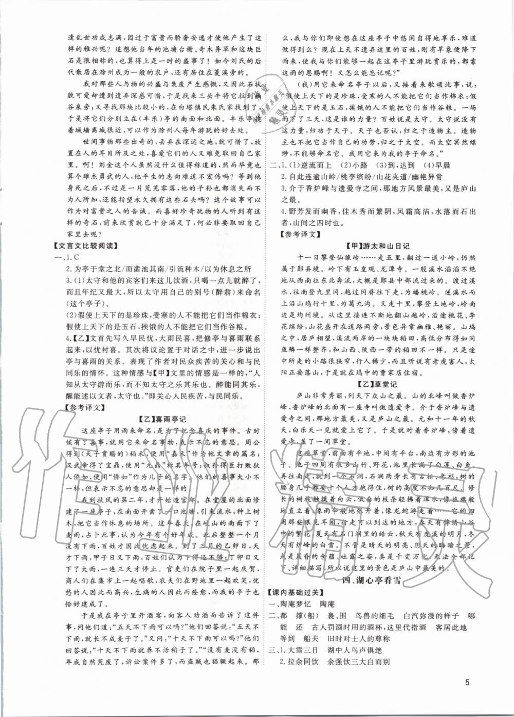 2020年古詩文與名著成才之路九年級語文全一冊人教版 第5頁