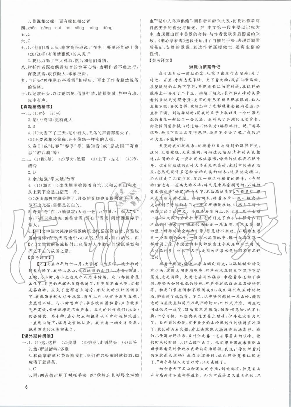 2020年古詩文與名著成才之路九年級語文全一冊人教版 第6頁