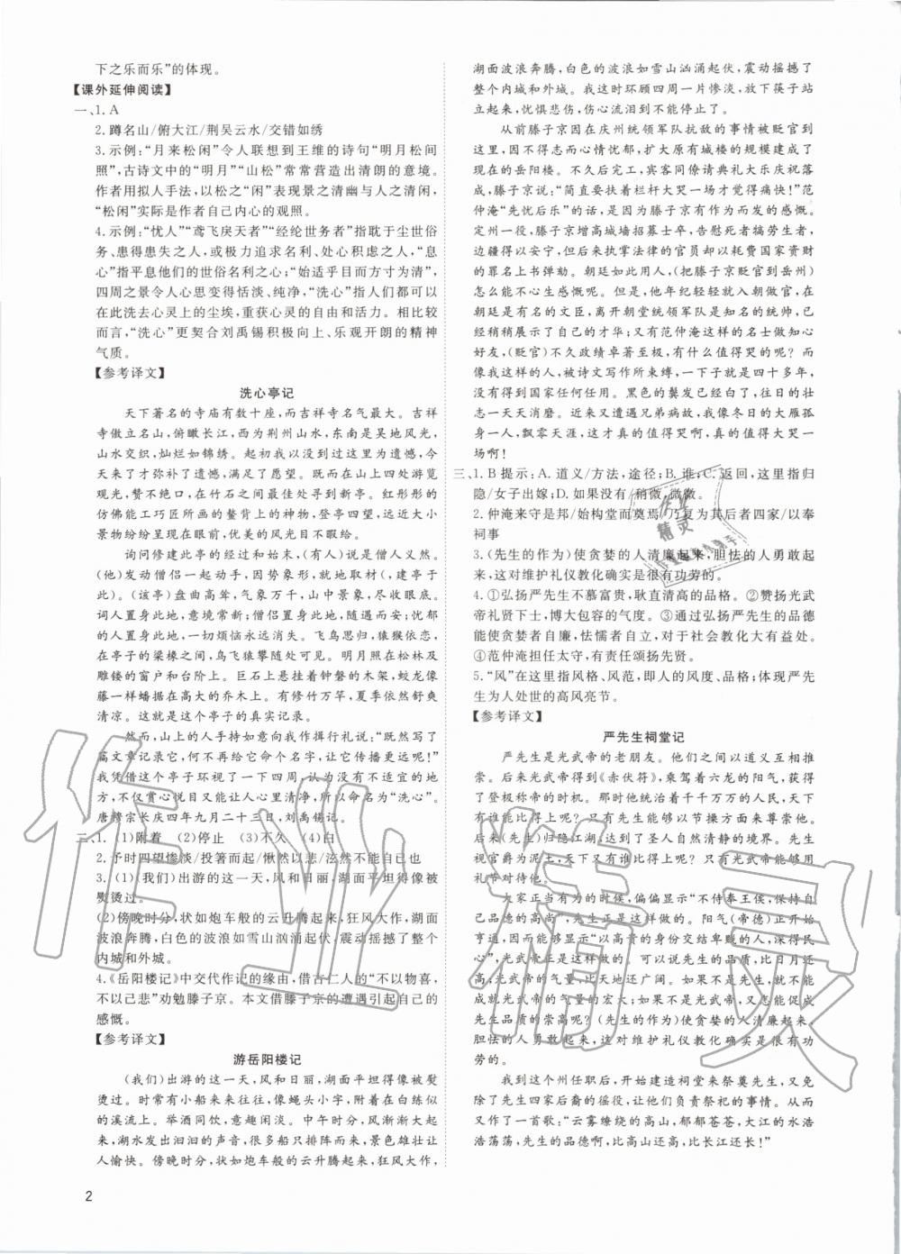2020年古詩文與名著成才之路九年級語文全一冊人教版 第2頁