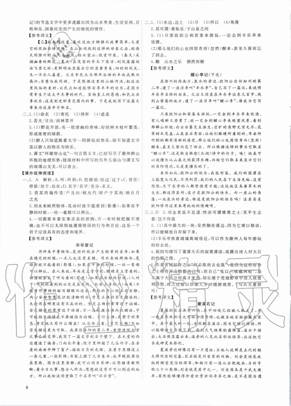 2020年古詩文與名著成才之路九年級語文全一冊人教版 第4頁