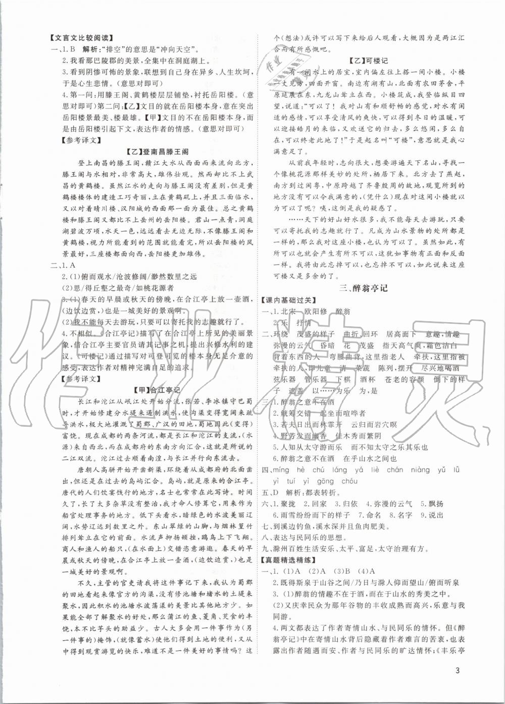 2020年古詩文與名著成才之路九年級語文全一冊人教版 第3頁