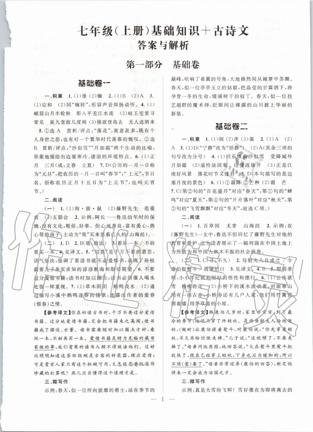 2020年初中語文基礎知識加古詩文七年級上冊人教版 第1頁