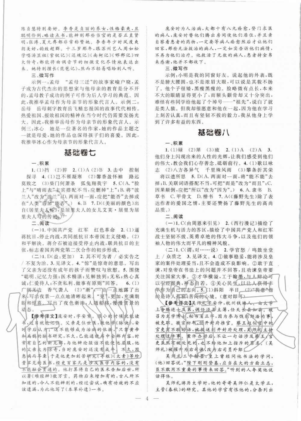 2020年初中語文基礎知識加古詩文八年級上冊人教版 第4頁