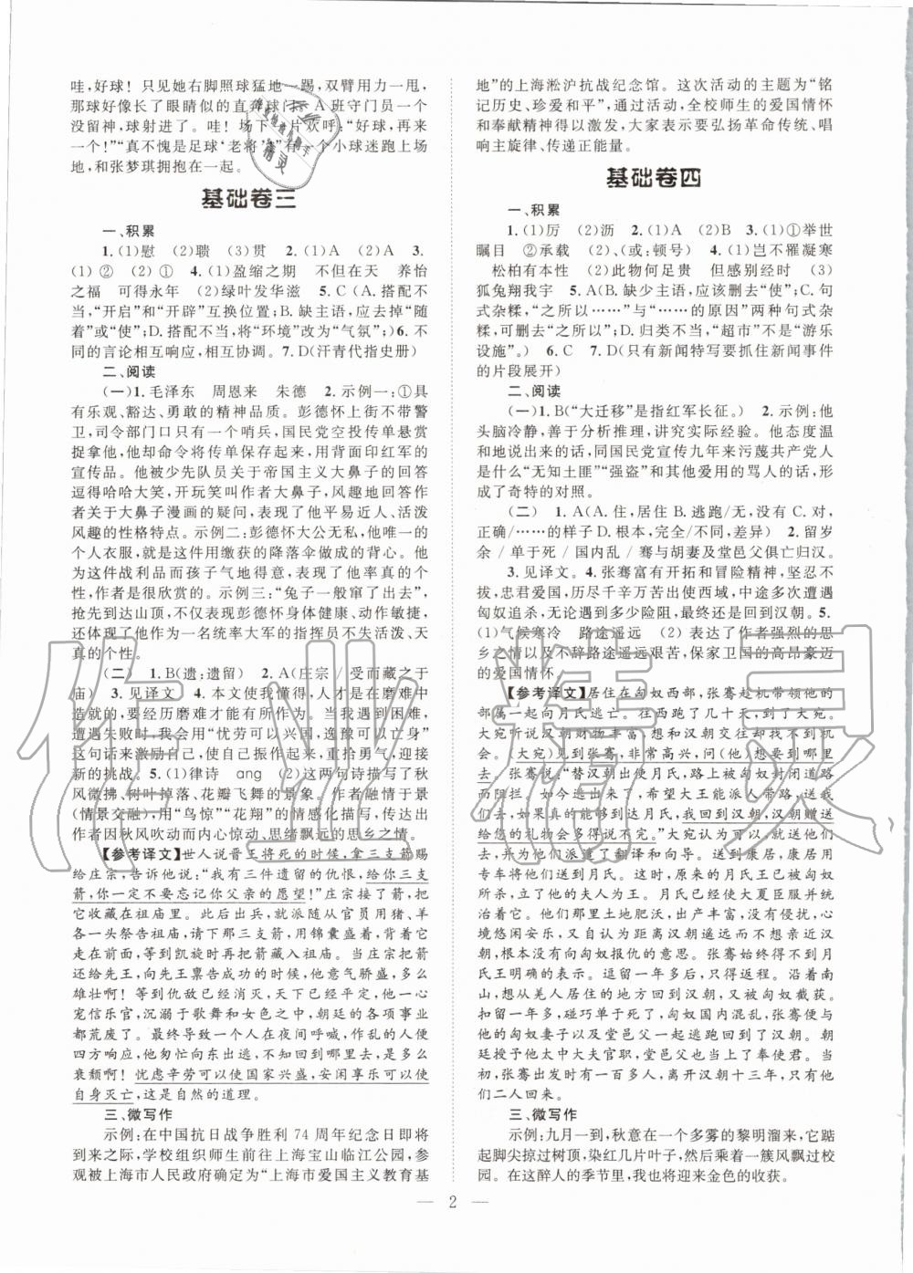 2020年初中語文基礎知識加古詩文八年級上冊人教版 第2頁