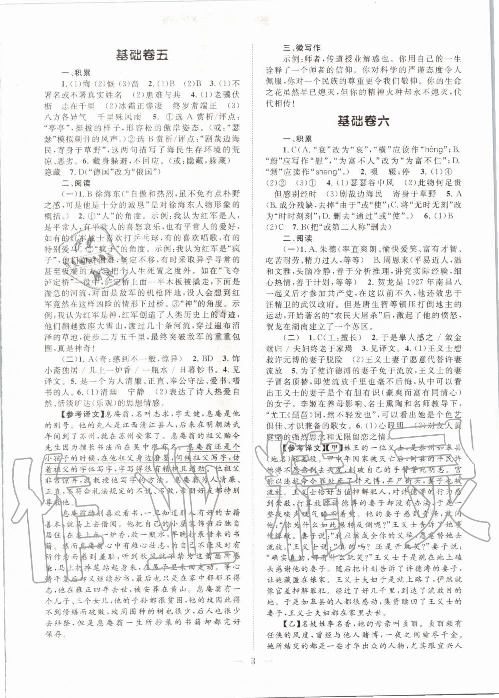 2020年初中語文基礎(chǔ)知識加古詩文八年級上冊人教版 第3頁