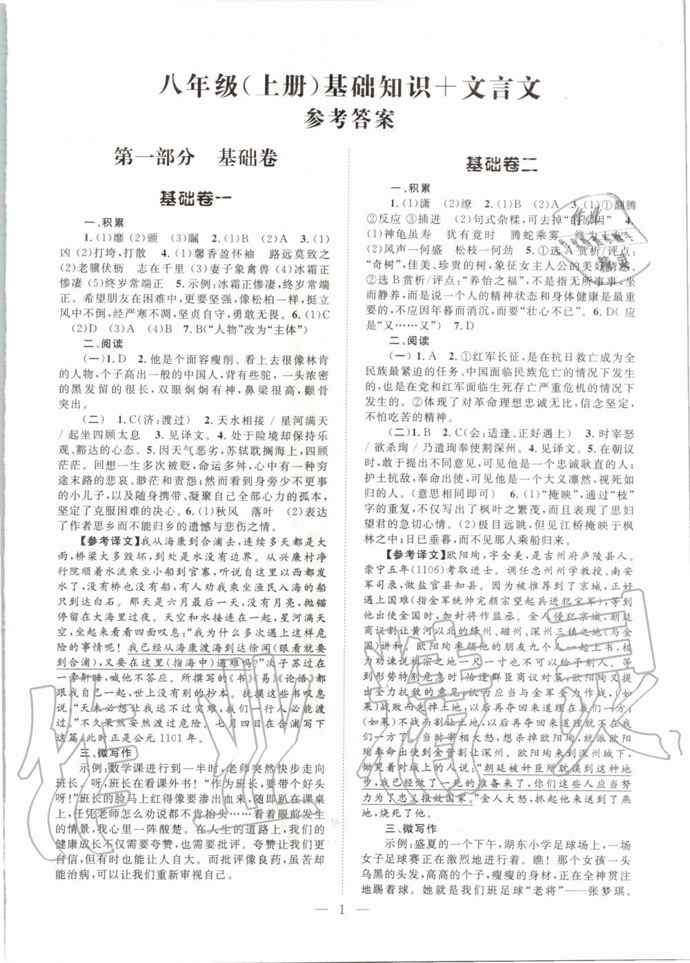 2020年初中語文基礎(chǔ)知識(shí)加古詩文八年級(jí)上冊(cè)人教版 第1頁