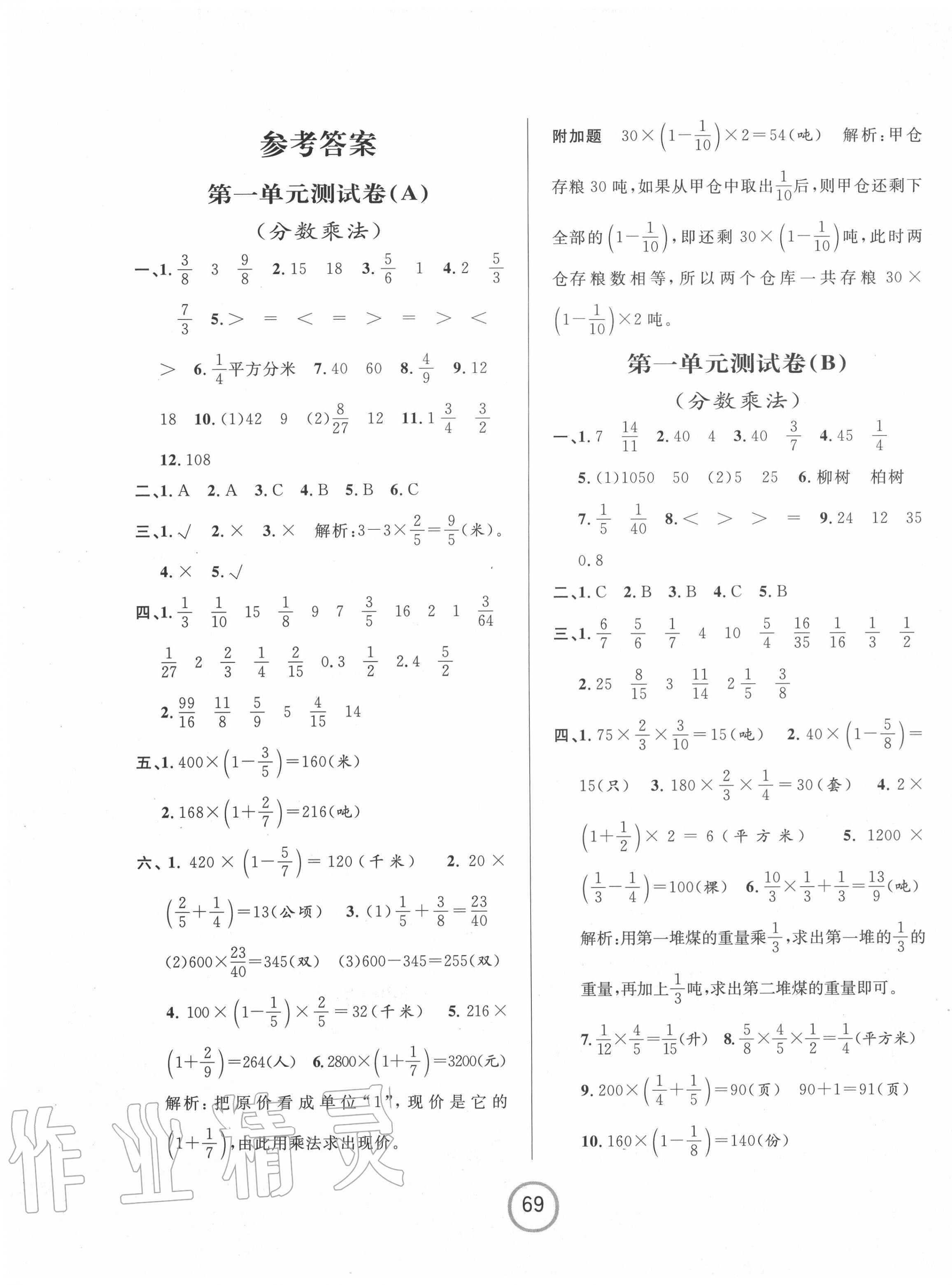 2020年浙江名卷六年级数学上册人教版 第1页