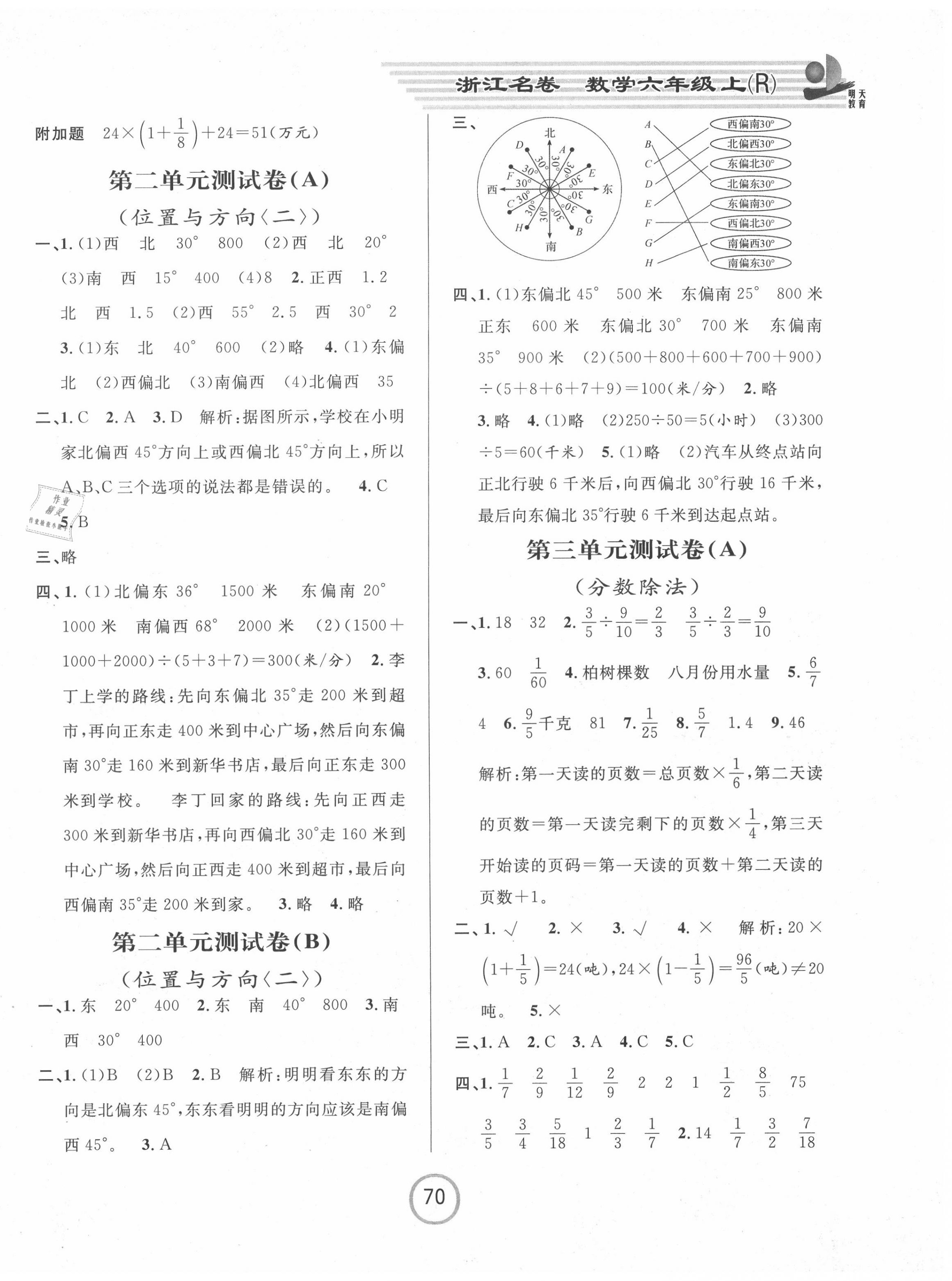 2020年浙江名卷六年级数学上册人教版 第2页