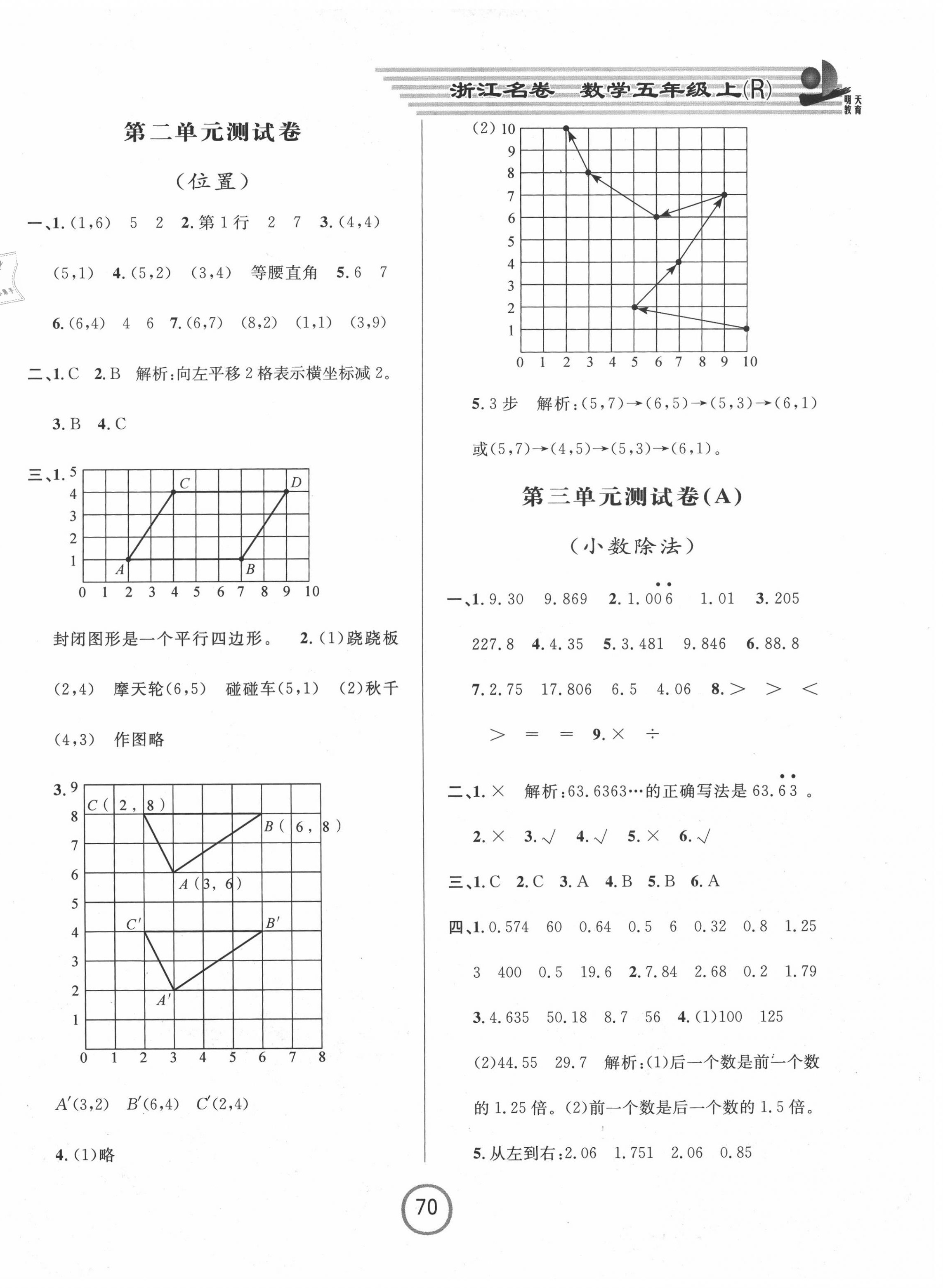 2020年浙江名卷五年级数学上册人教版 第2页