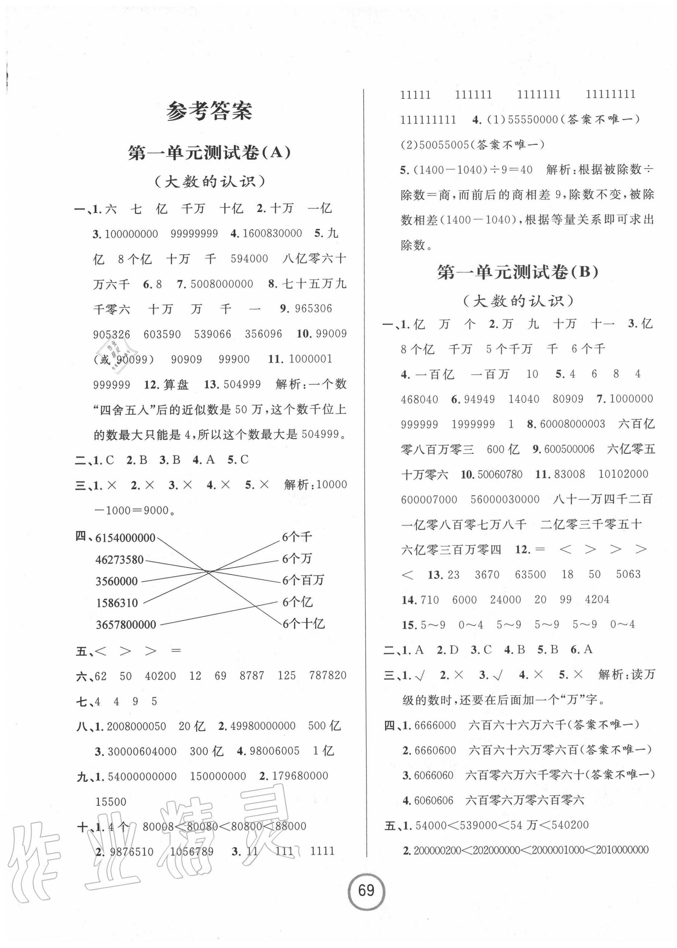 2020年浙江名卷四年级数学上册人教版 第1页