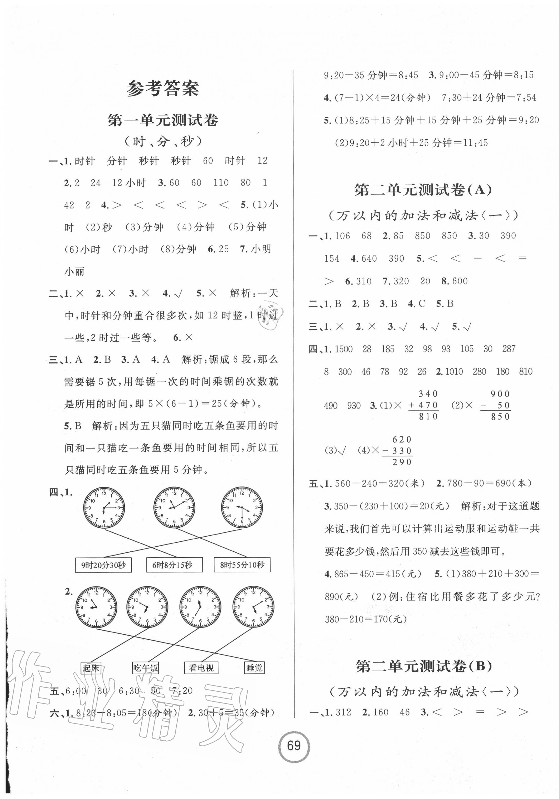 2020年浙江名卷三年級數(shù)學(xué)上冊人教版 第1頁