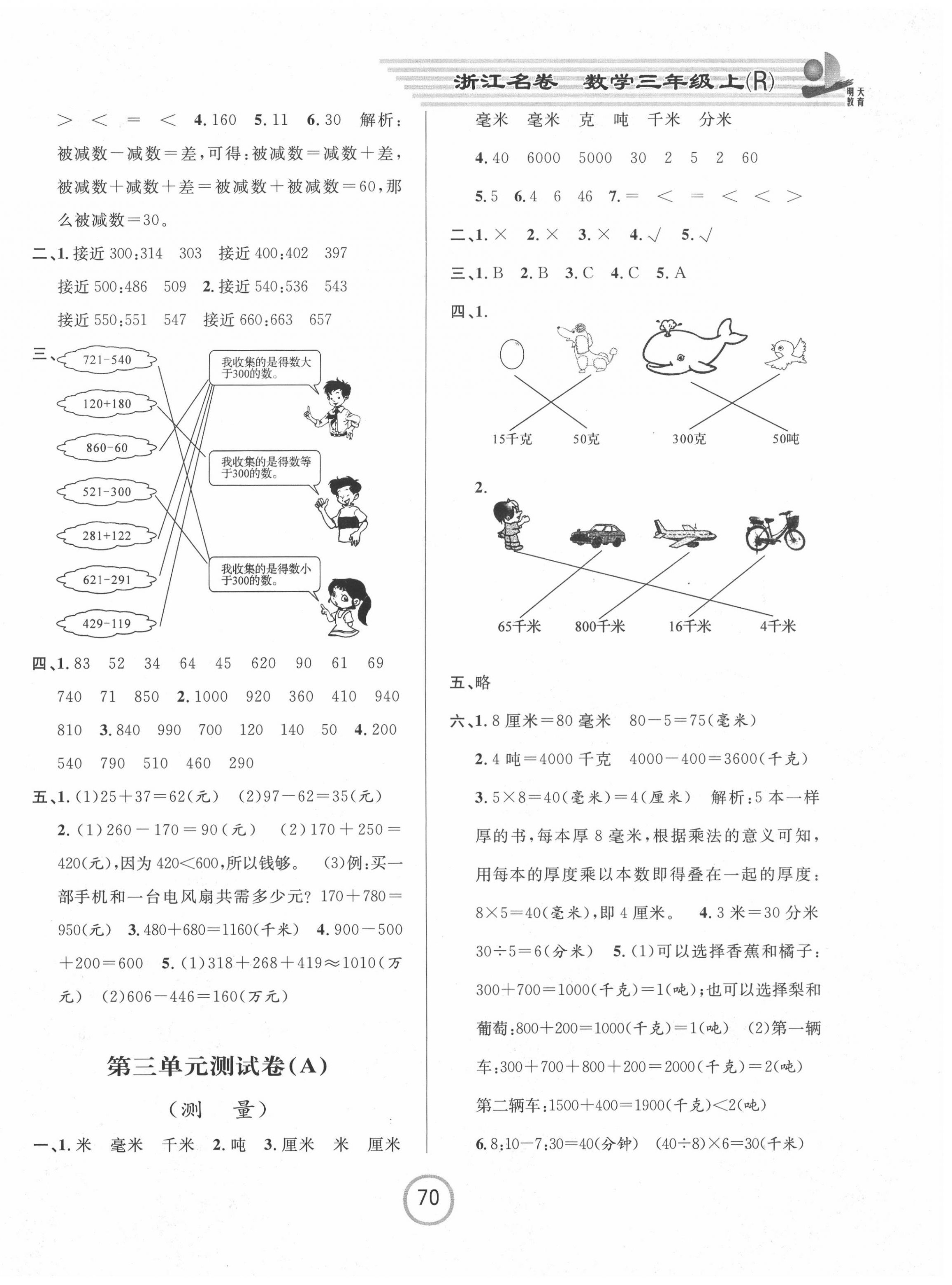 2020年浙江名卷三年级数学上册人教版 第2页