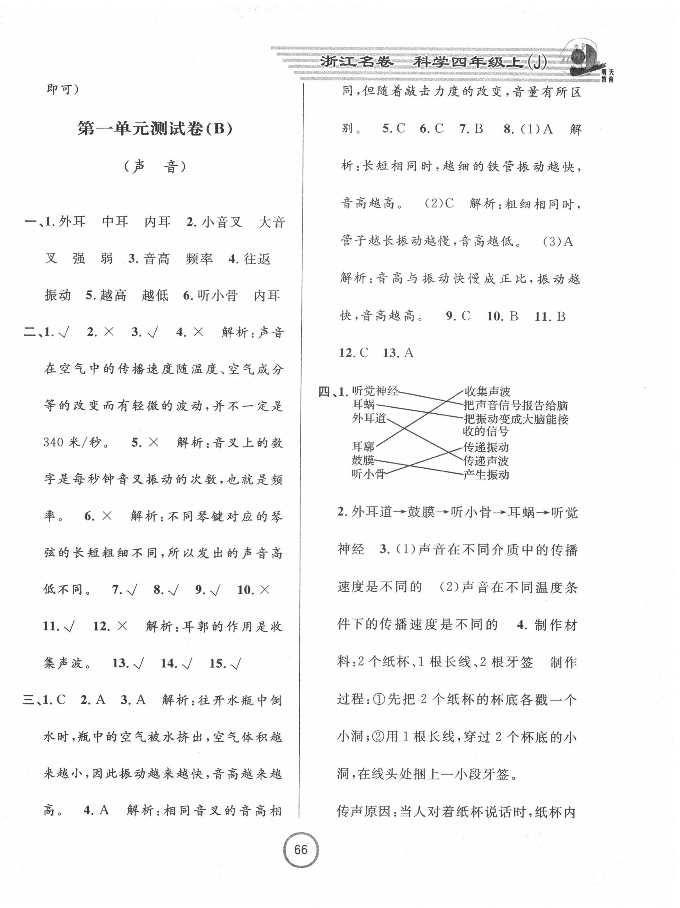 2020年浙江名卷四年级科学上册教科版 第2页