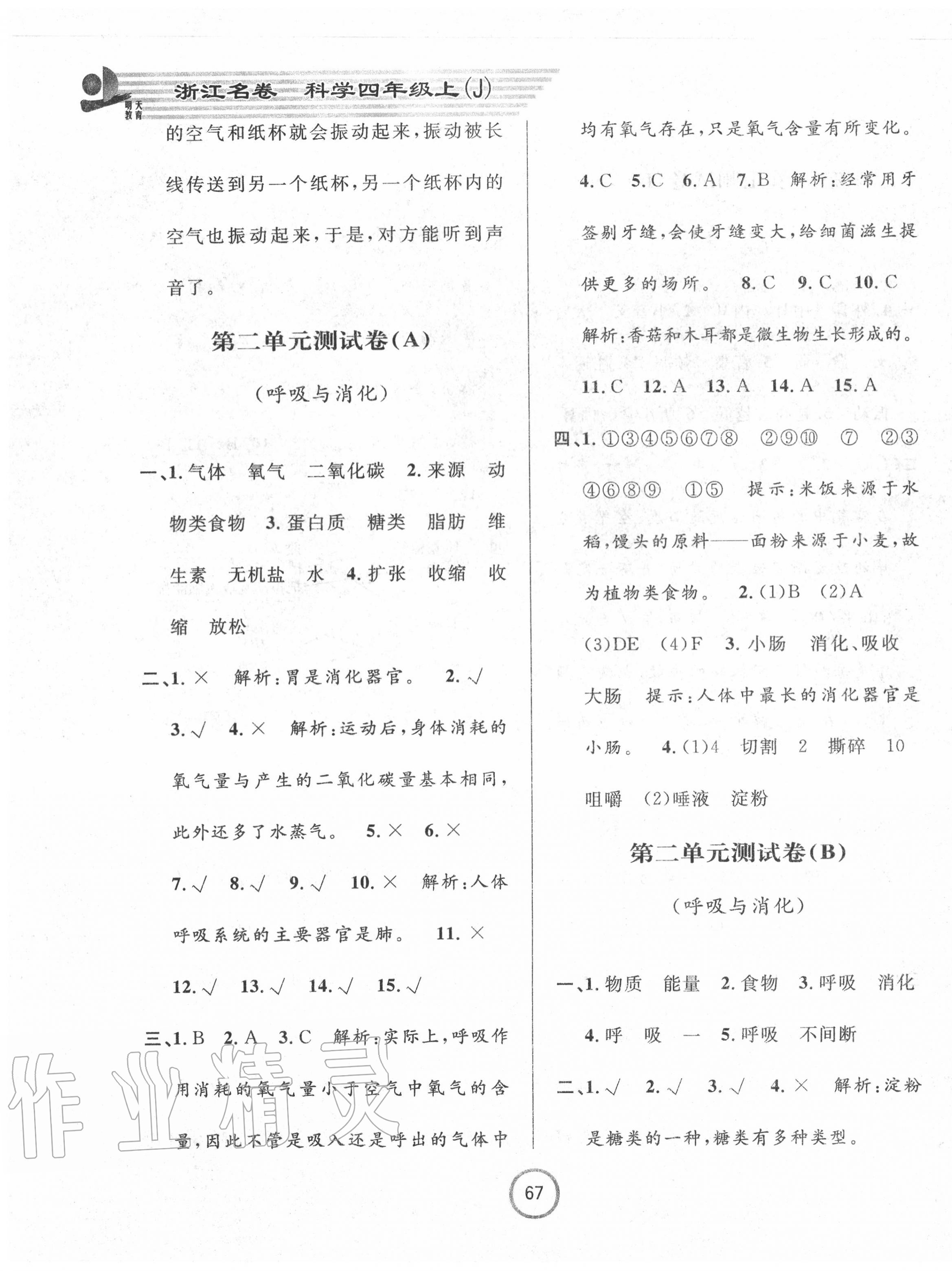 2020年浙江名卷四年级科学上册教科版 第3页