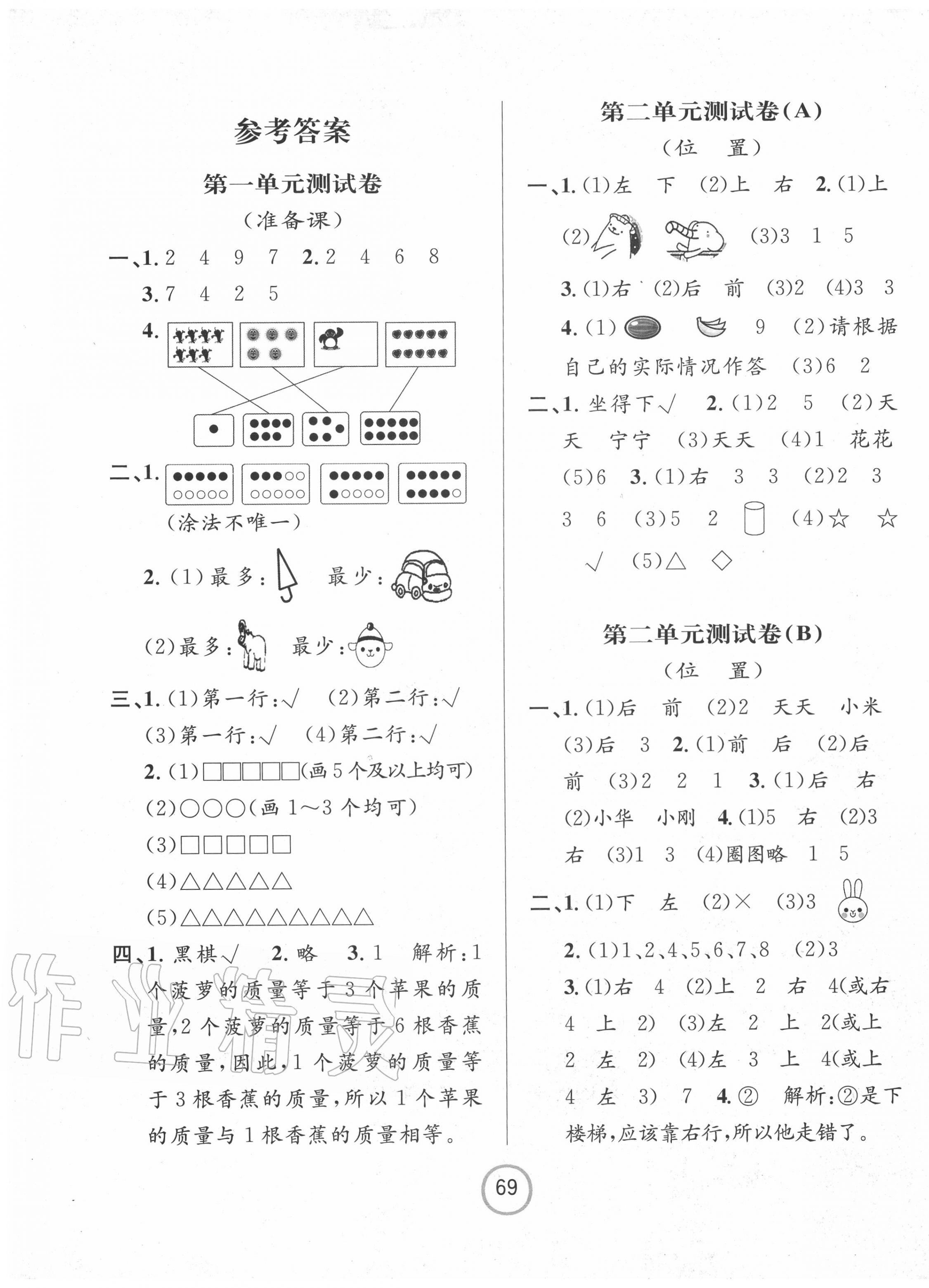 2020年浙江名卷一年级数学上册人教版 第1页