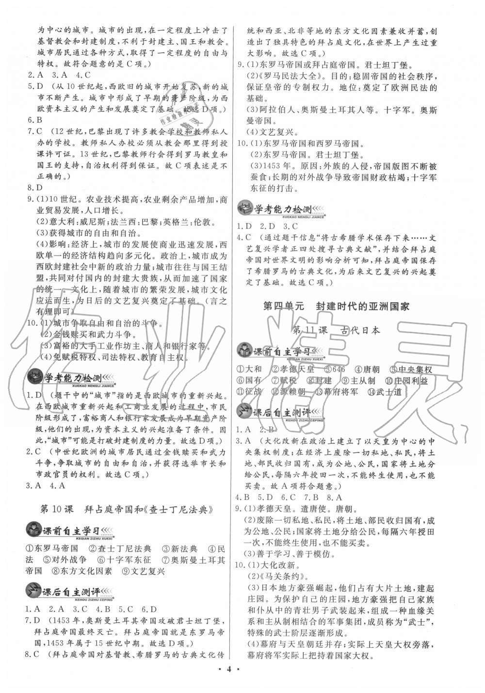 2020年世界歷史同步練習(xí)冊(cè)九年級(jí)全一冊(cè)人教版 第4頁(yè)