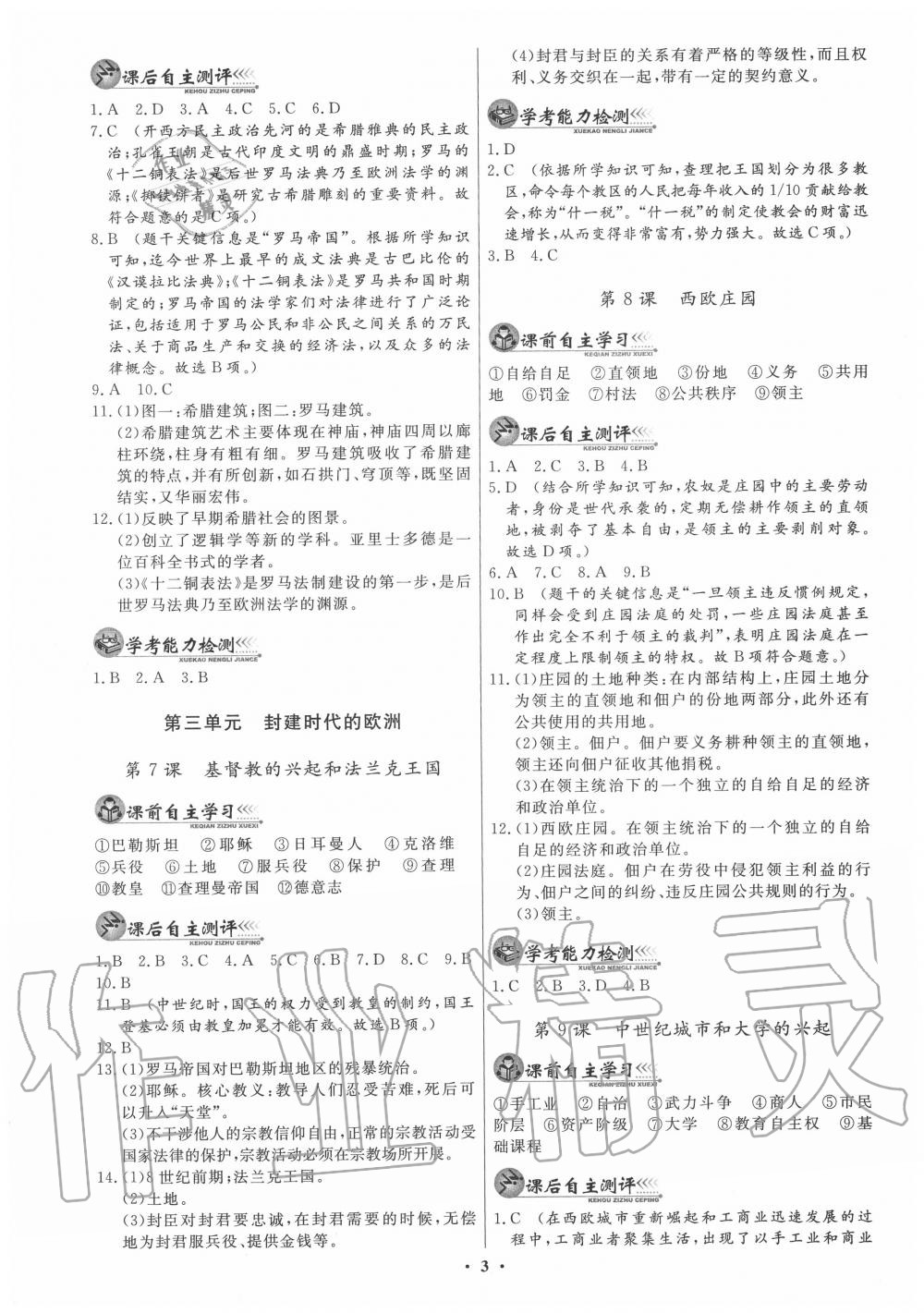 2020年世界歷史同步練習冊九年級全一冊人教版 第3頁