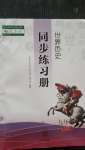 2020年世界歷史同步練習(xí)冊九年級全一冊人教版