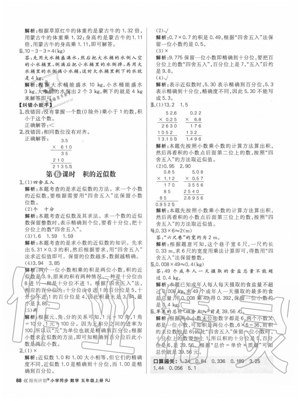 2020年陽光計(jì)劃小學(xué)同步五年級數(shù)學(xué)上冊人教版 參考答案第4頁