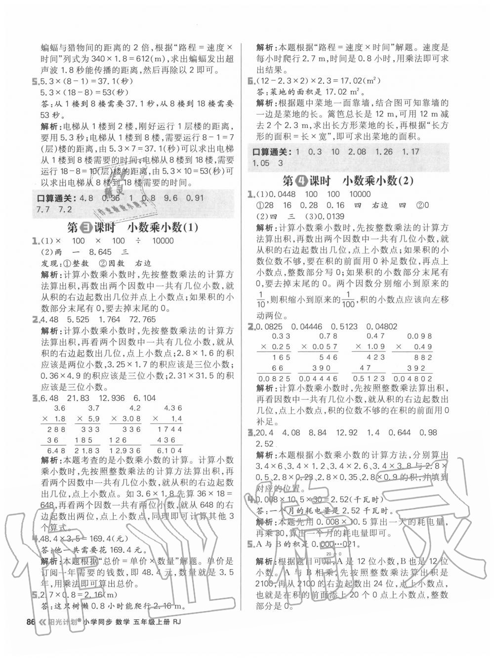 2020年陽光計劃小學(xué)同步五年級數(shù)學(xué)上冊人教版 參考答案第2頁