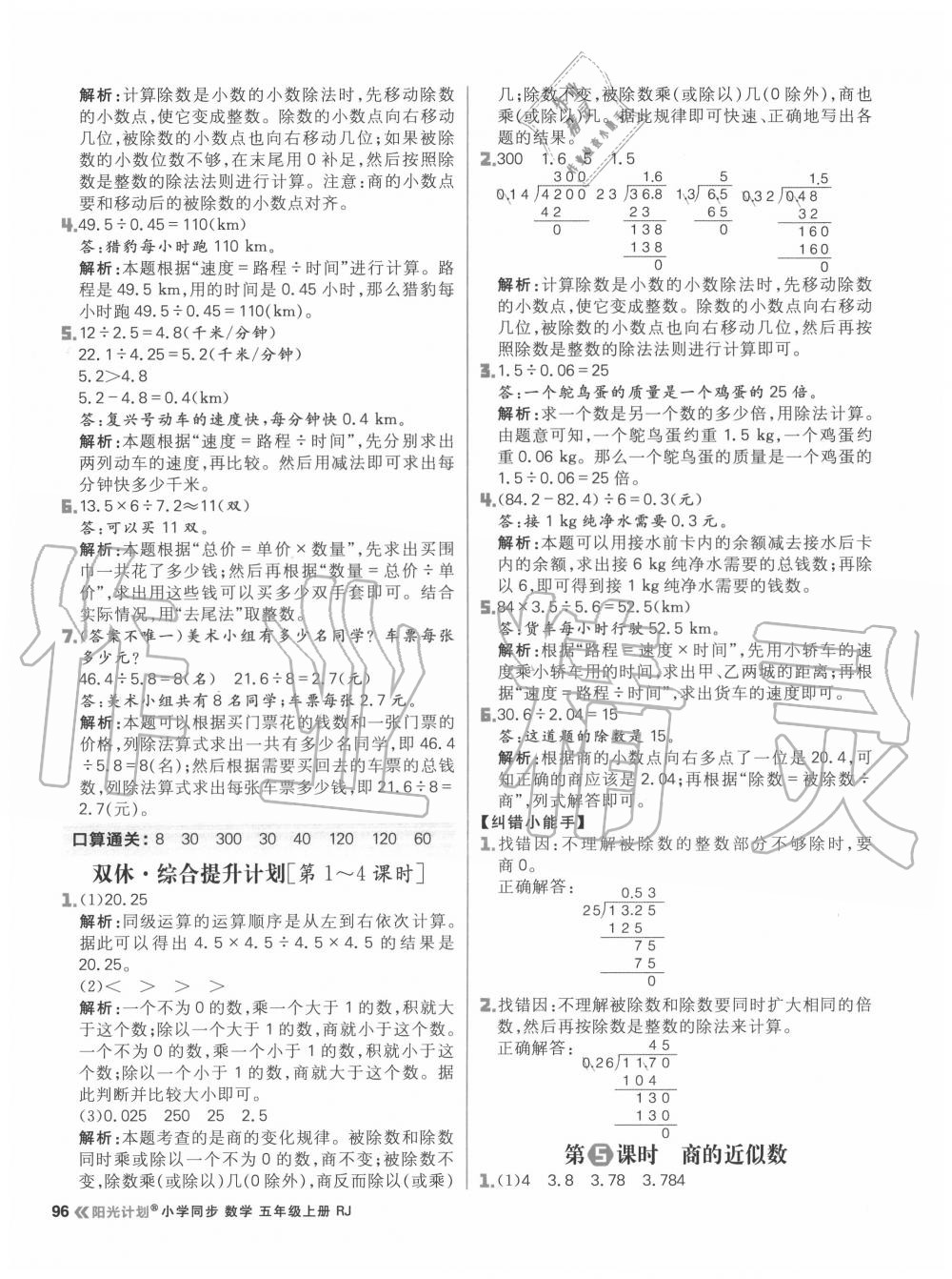 2020年陽光計劃小學同步五年級數(shù)學上冊人教版 參考答案第12頁