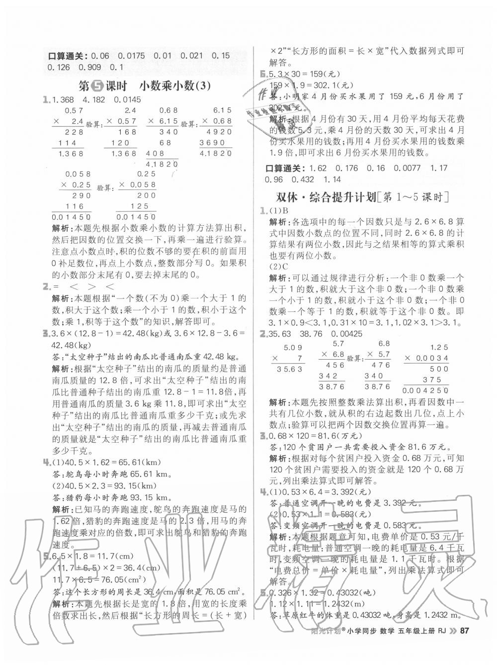 2020年陽光計劃小學同步五年級數學上冊人教版 參考答案第3頁