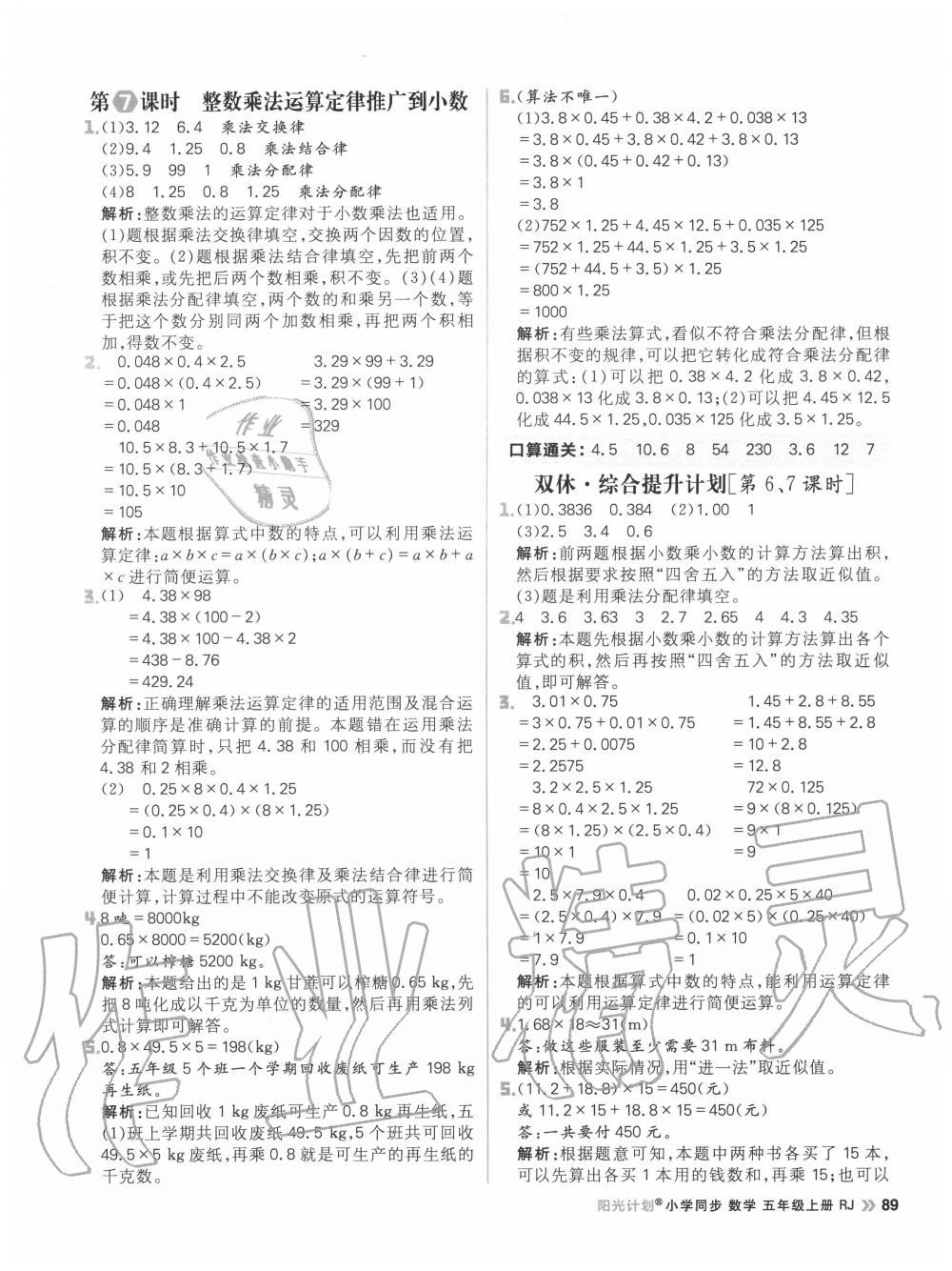 2020年陽光計(jì)劃小學(xué)同步五年級數(shù)學(xué)上冊人教版 參考答案第5頁