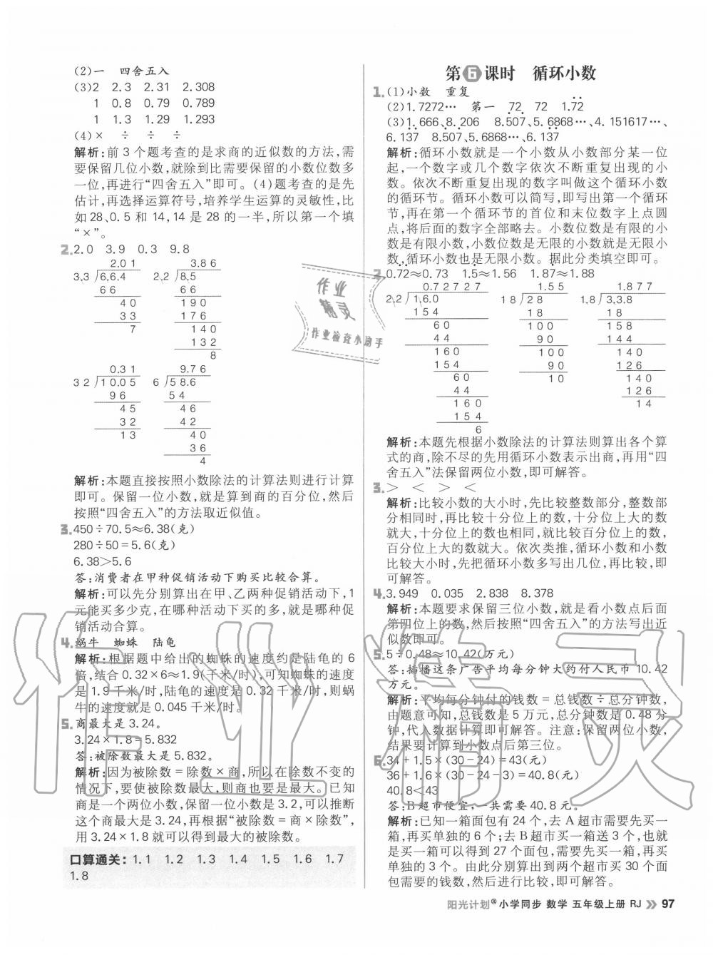 2020年陽光計(jì)劃小學(xué)同步五年級數(shù)學(xué)上冊人教版 參考答案第13頁