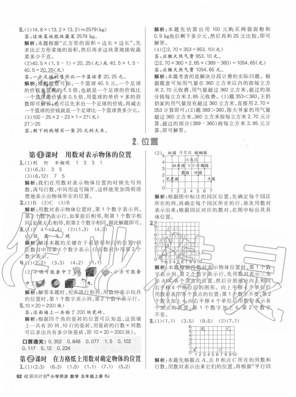 2020年陽光計劃小學(xué)同步五年級數(shù)學(xué)上冊人教版 參考答案第8頁