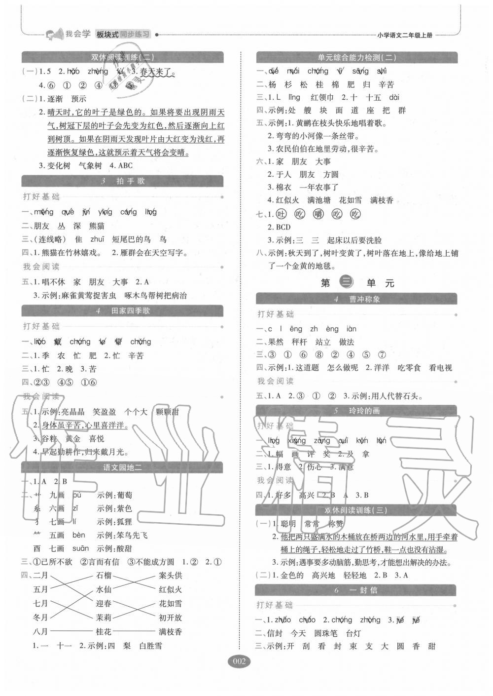 2020年我會(huì)學(xué)板塊式同步練習(xí)小學(xué)語文二年級上冊人教版 參考答案第2頁