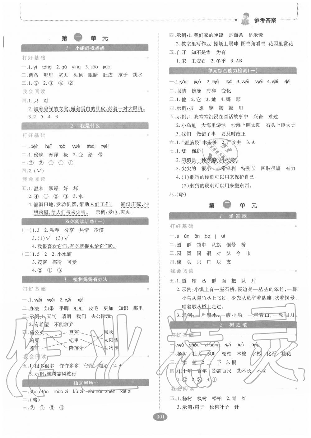 2020年我會學板塊式同步練習小學語文二年級上冊人教版 參考答案第1頁