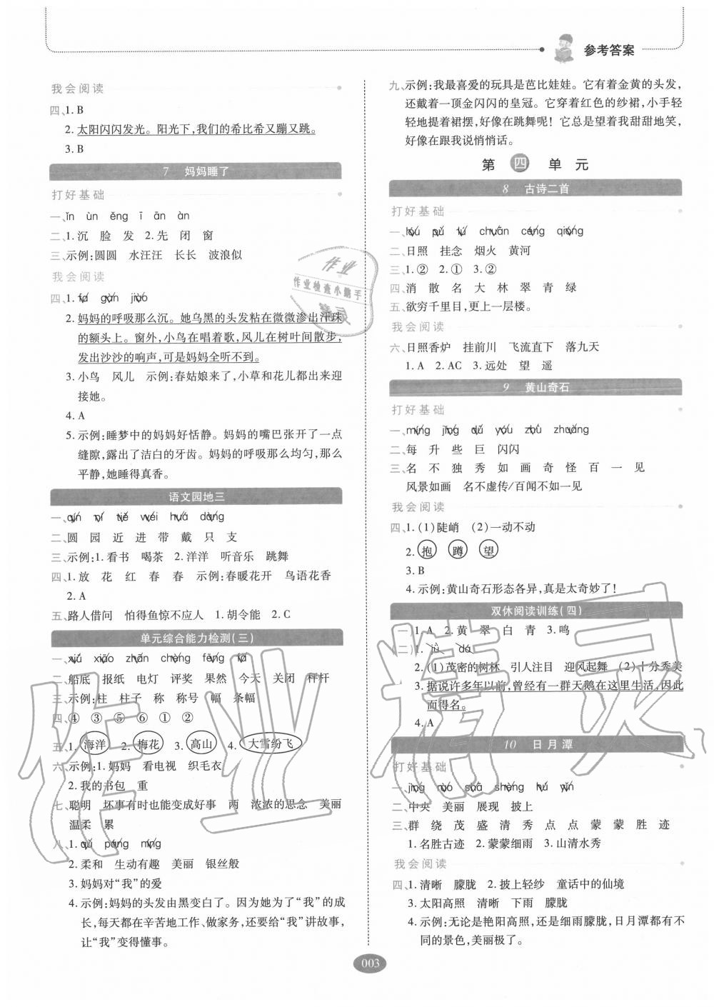 2020年我會學板塊式同步練習小學語文二年級上冊人教版 參考答案第3頁