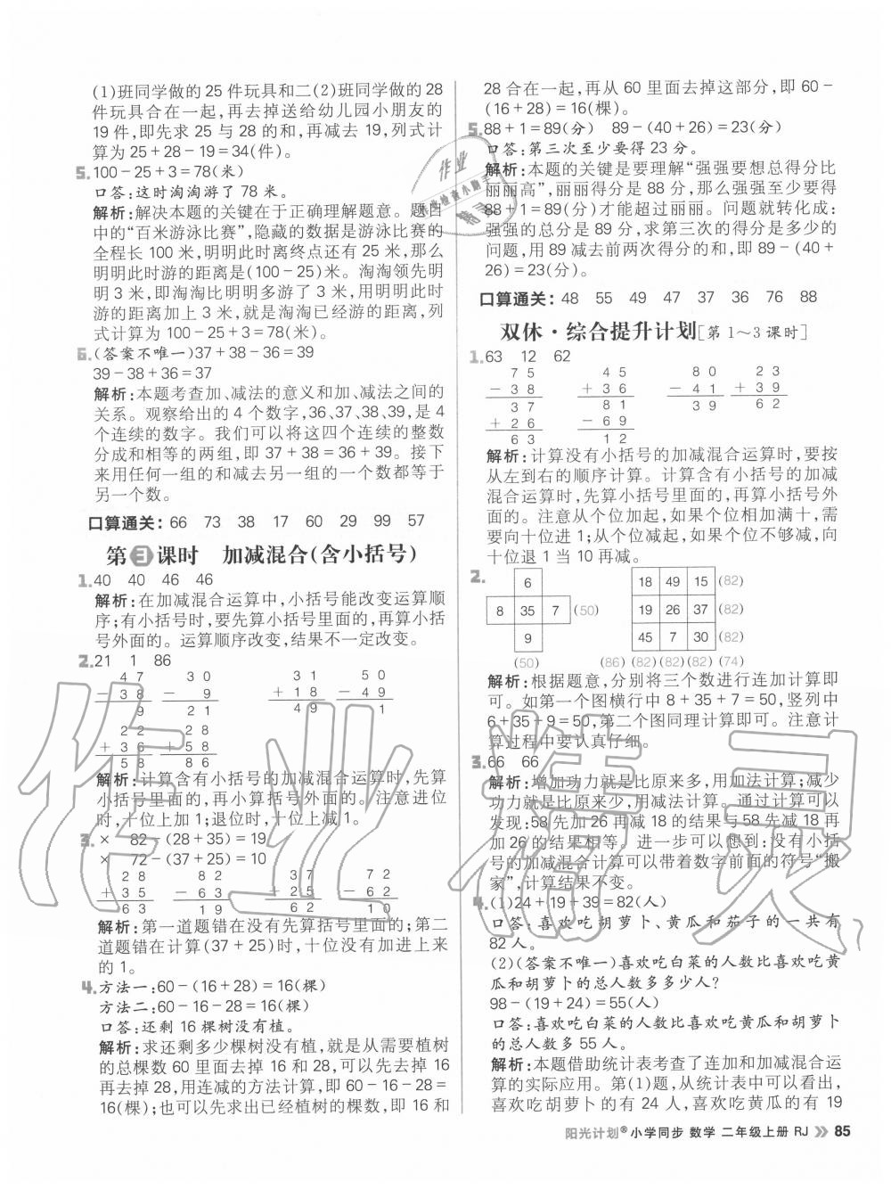 2020年陽(yáng)光計(jì)劃小學(xué)同步二年級(jí)數(shù)學(xué)上冊(cè)人教版 參考答案第9頁(yè)
