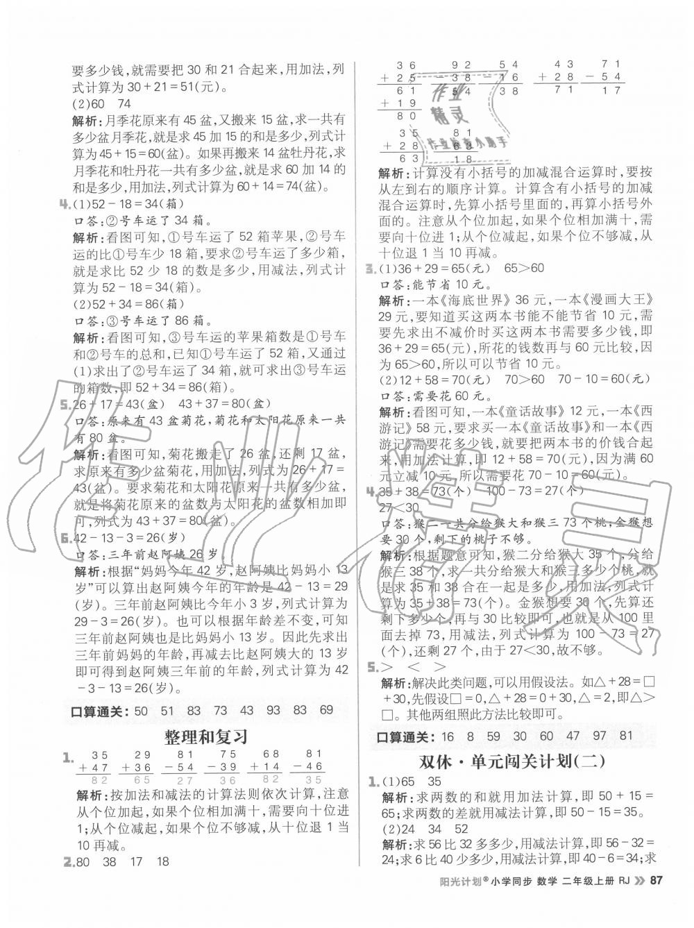 2020年陽光計劃小學同步二年級數學上冊人教版 參考答案第11頁