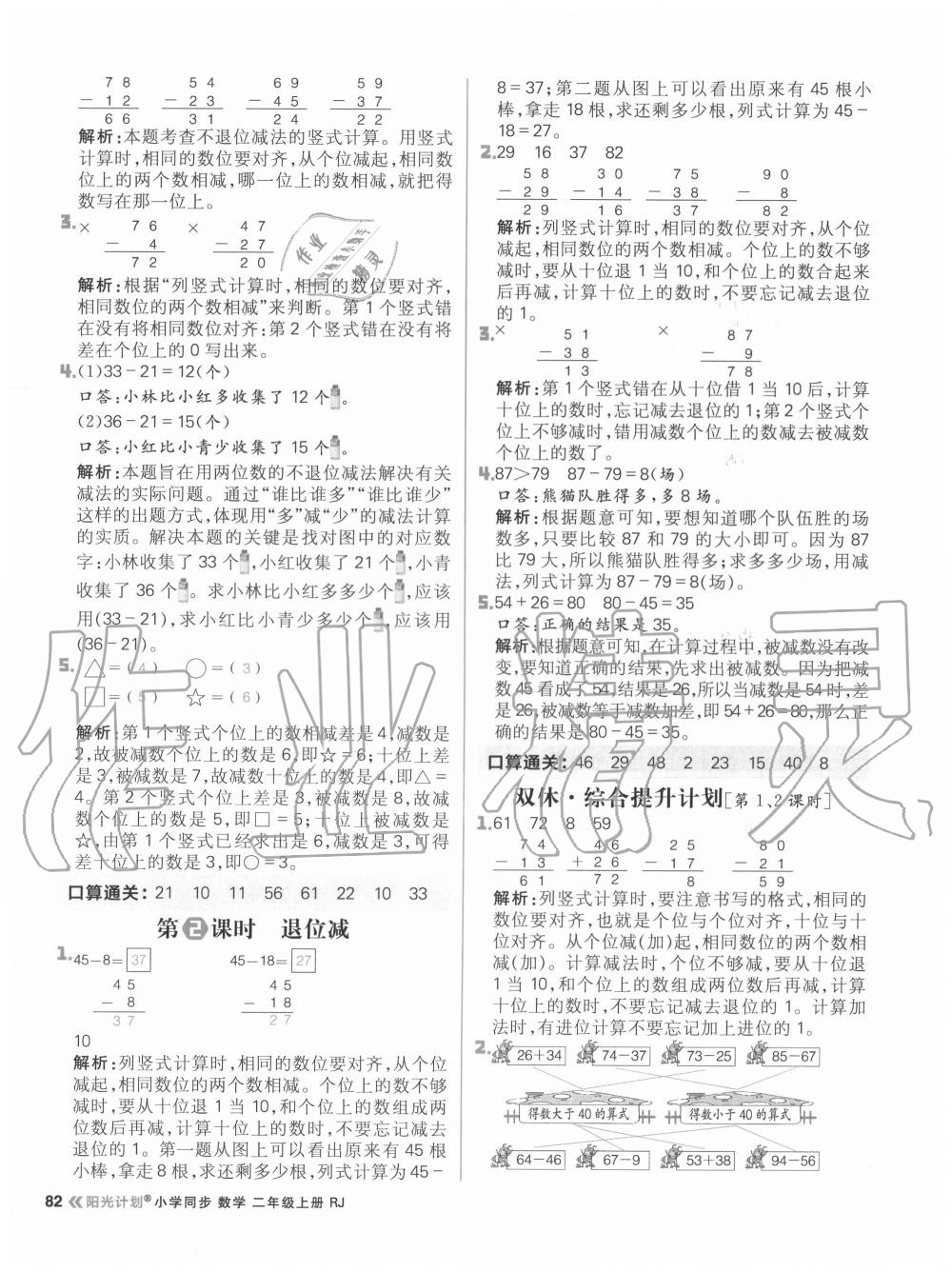 2020年陽光計劃小學同步二年級數學上冊人教版 參考答案第6頁