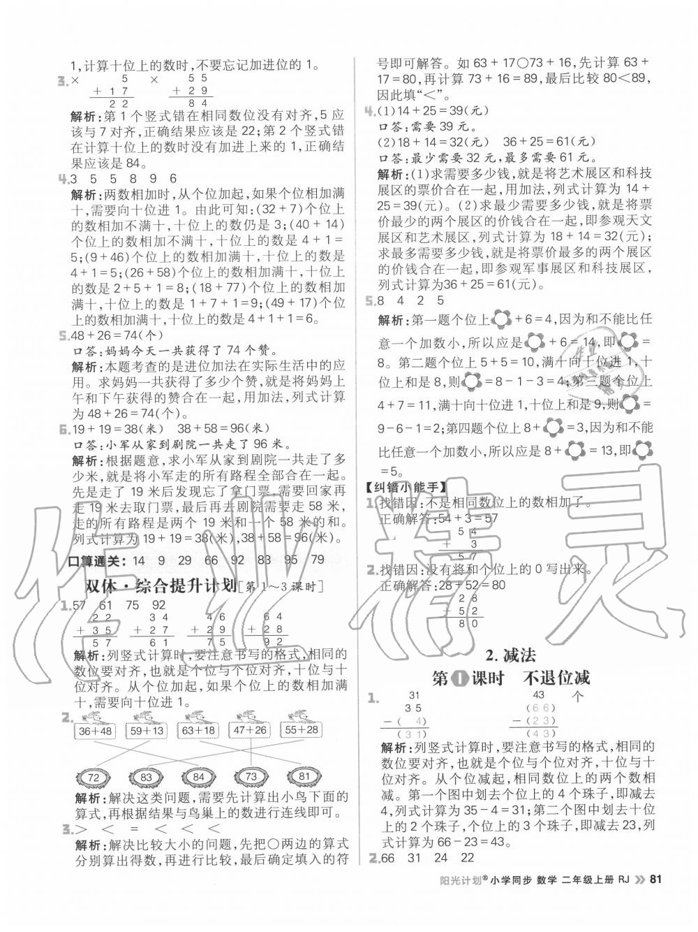 2020年陽光計劃小學同步二年級數學上冊人教版 參考答案第5頁