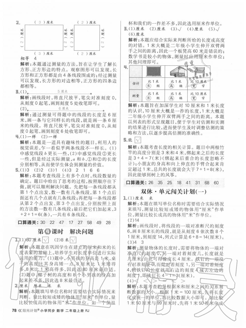2020年陽光計劃小學同步二年級數學上冊人教版 參考答案第2頁