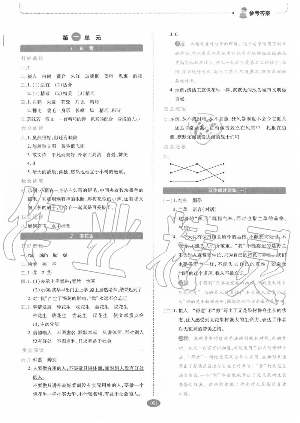 2020年我會學板塊式同步練習小學語文五年級上冊人教版 參考答案第1頁