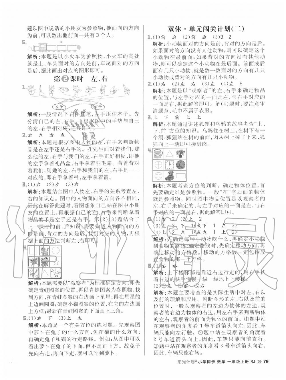 2020年陽光計(jì)劃小學(xué)同步一年級數(shù)學(xué)上冊人教版 參考答案第3頁