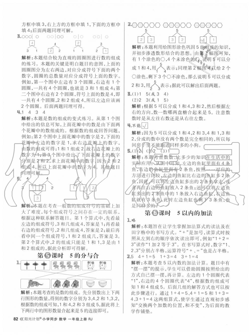 2020年陽光計(jì)劃小學(xué)同步一年級(jí)數(shù)學(xué)上冊(cè)人教版 參考答案第6頁