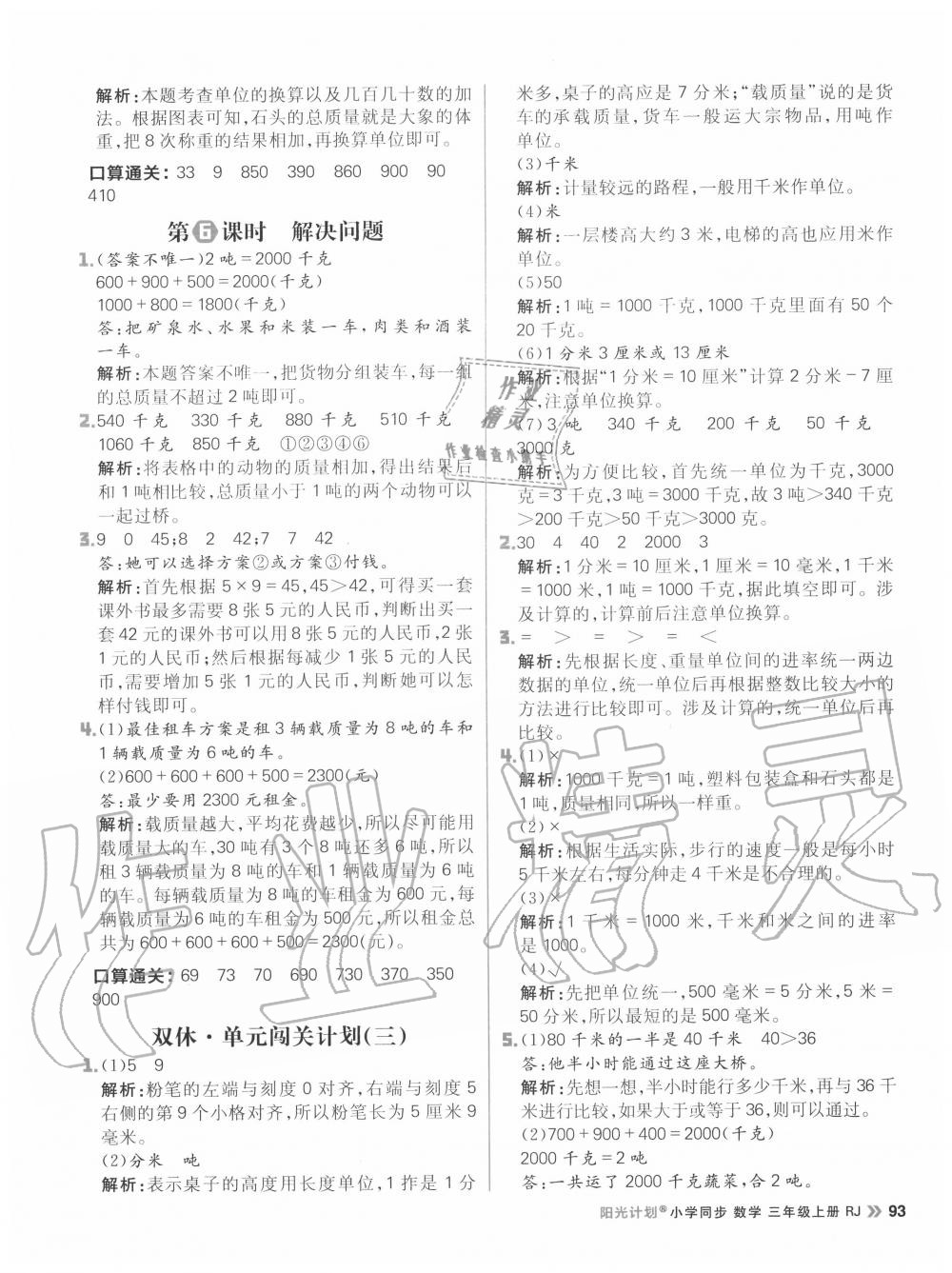 2020年陽光計劃小學(xué)同步三年級數(shù)學(xué)上冊人教版 第9頁