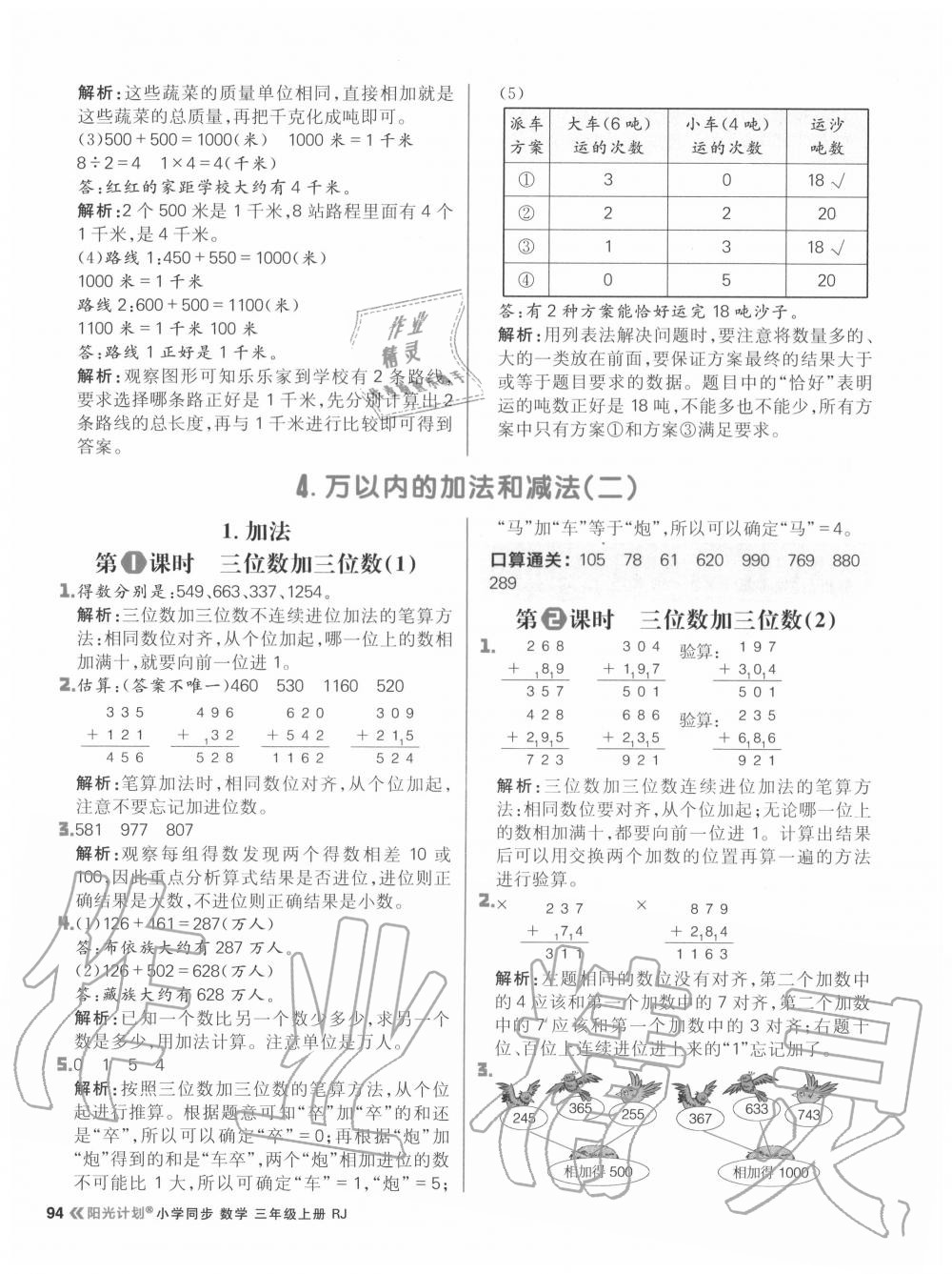 2020年陽光計劃小學同步三年級數學上冊人教版 第10頁